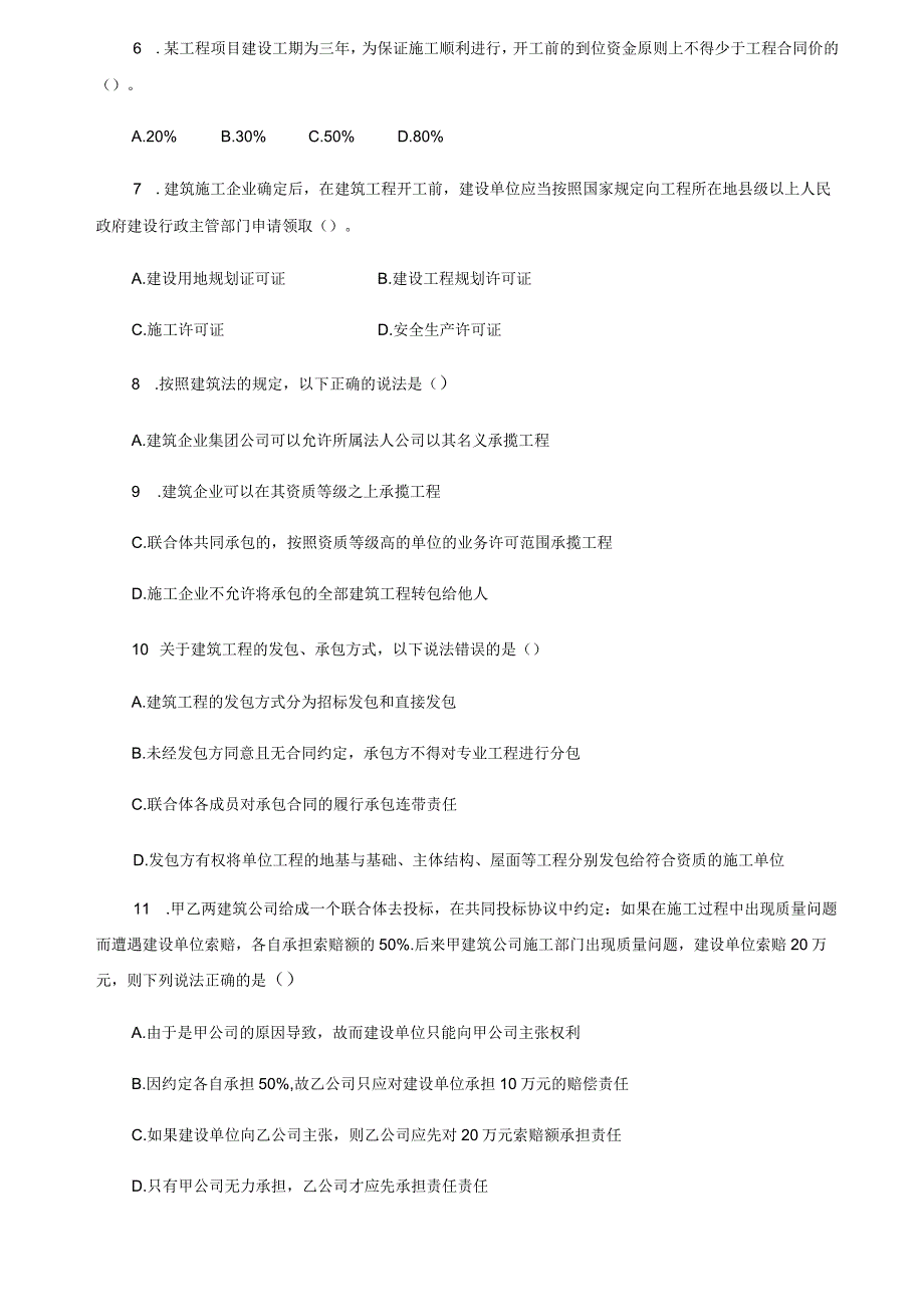 二级建造师法规及相关知识真题及参考答案.docx_第2页