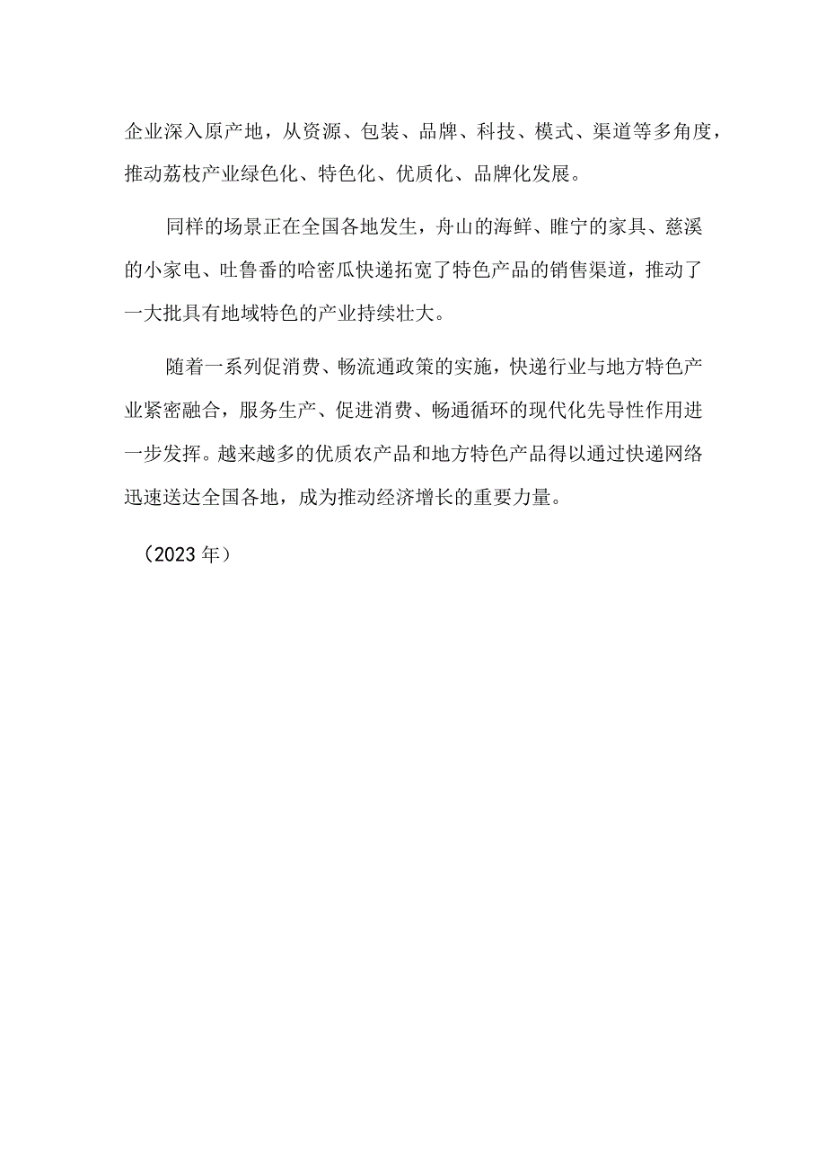 全国快递业务量突破400亿件.docx_第2页