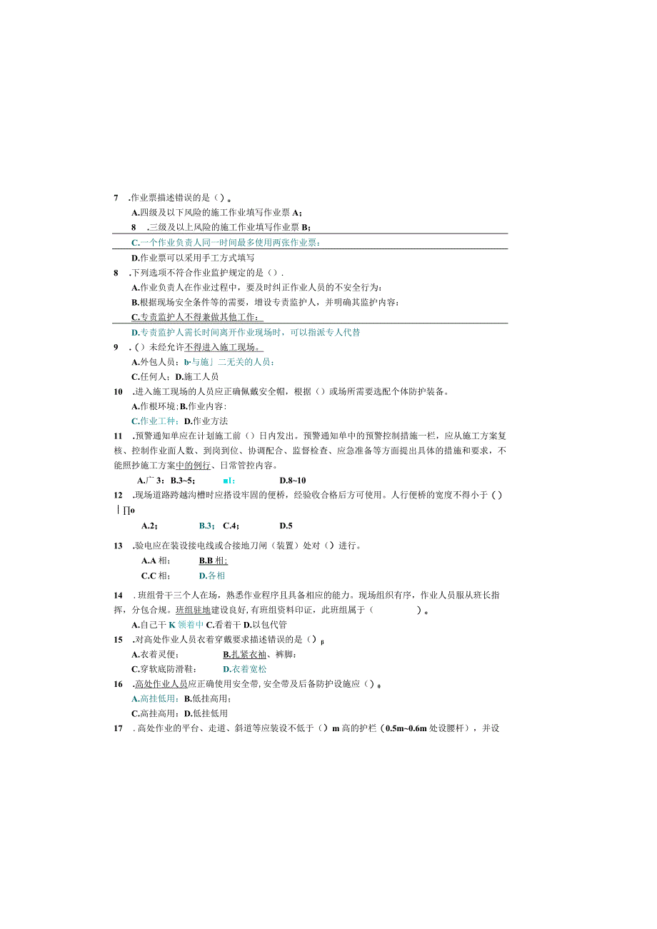 作业负责人、作业票签发人、安全监护人考试卷（变电部分）.docx_第1页