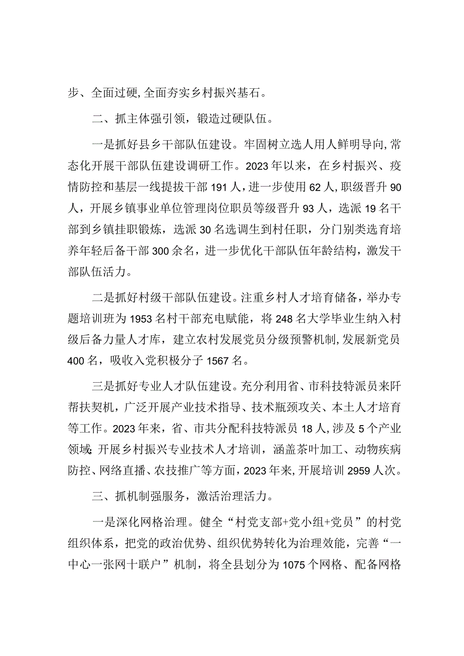 党建引领乡村振兴工作汇报.docx_第2页