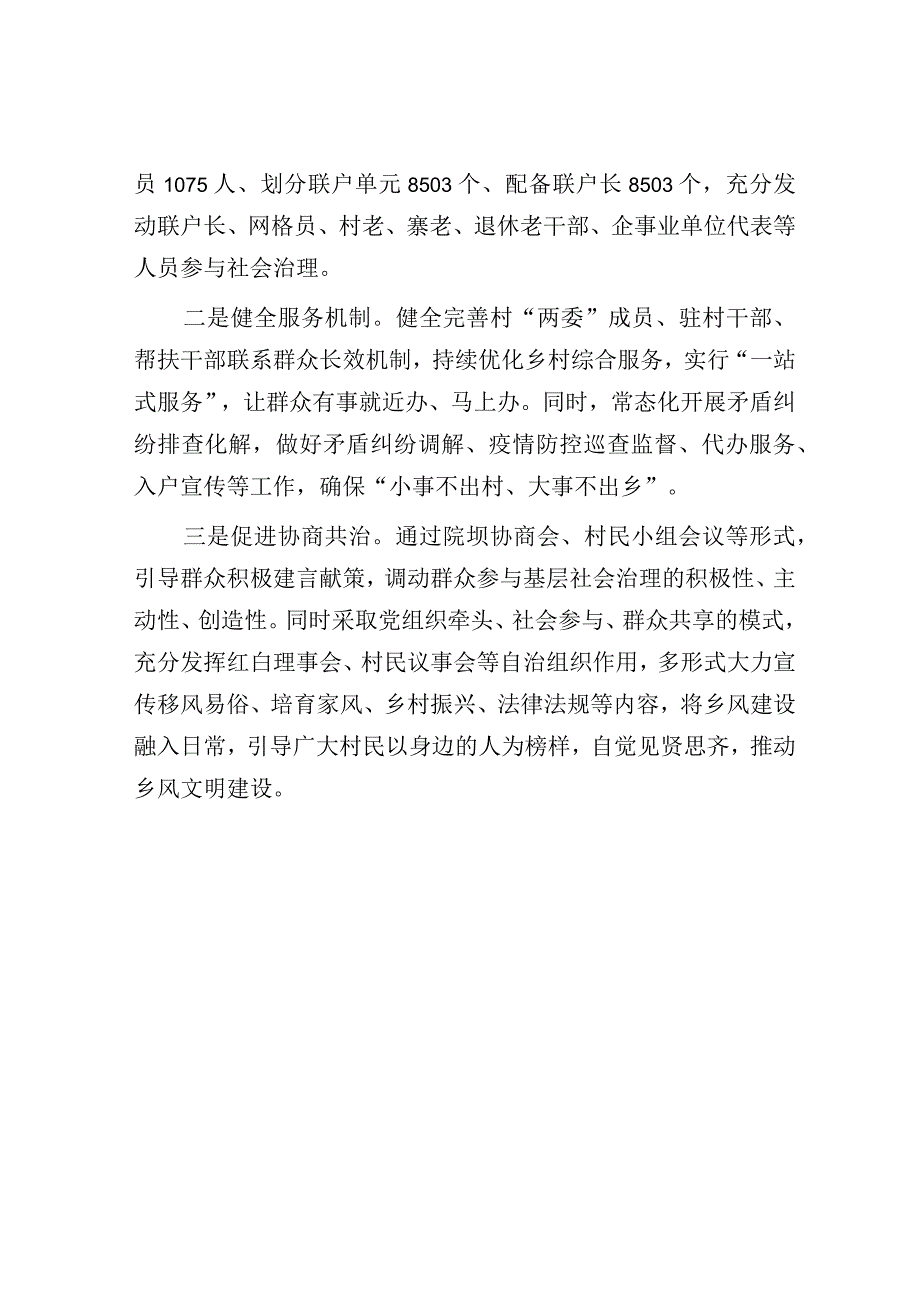 党建引领乡村振兴工作汇报.docx_第3页