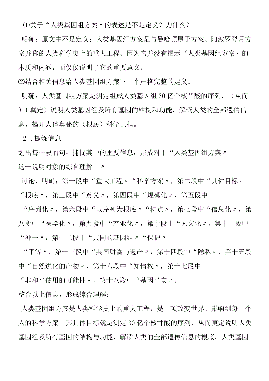 人类基因组计划及其意义教学设计.docx_第2页