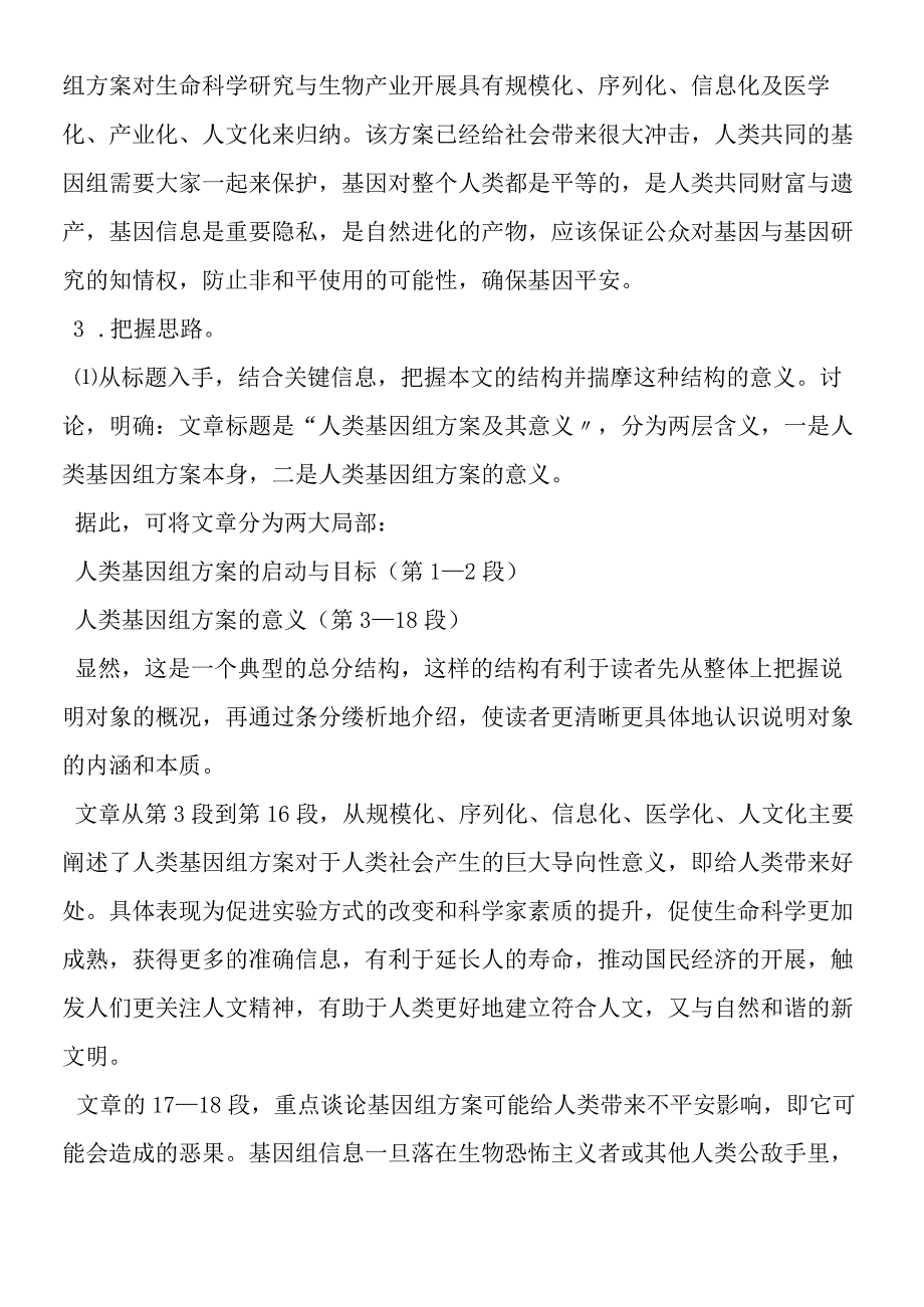 人类基因组计划及其意义教学设计.docx_第3页