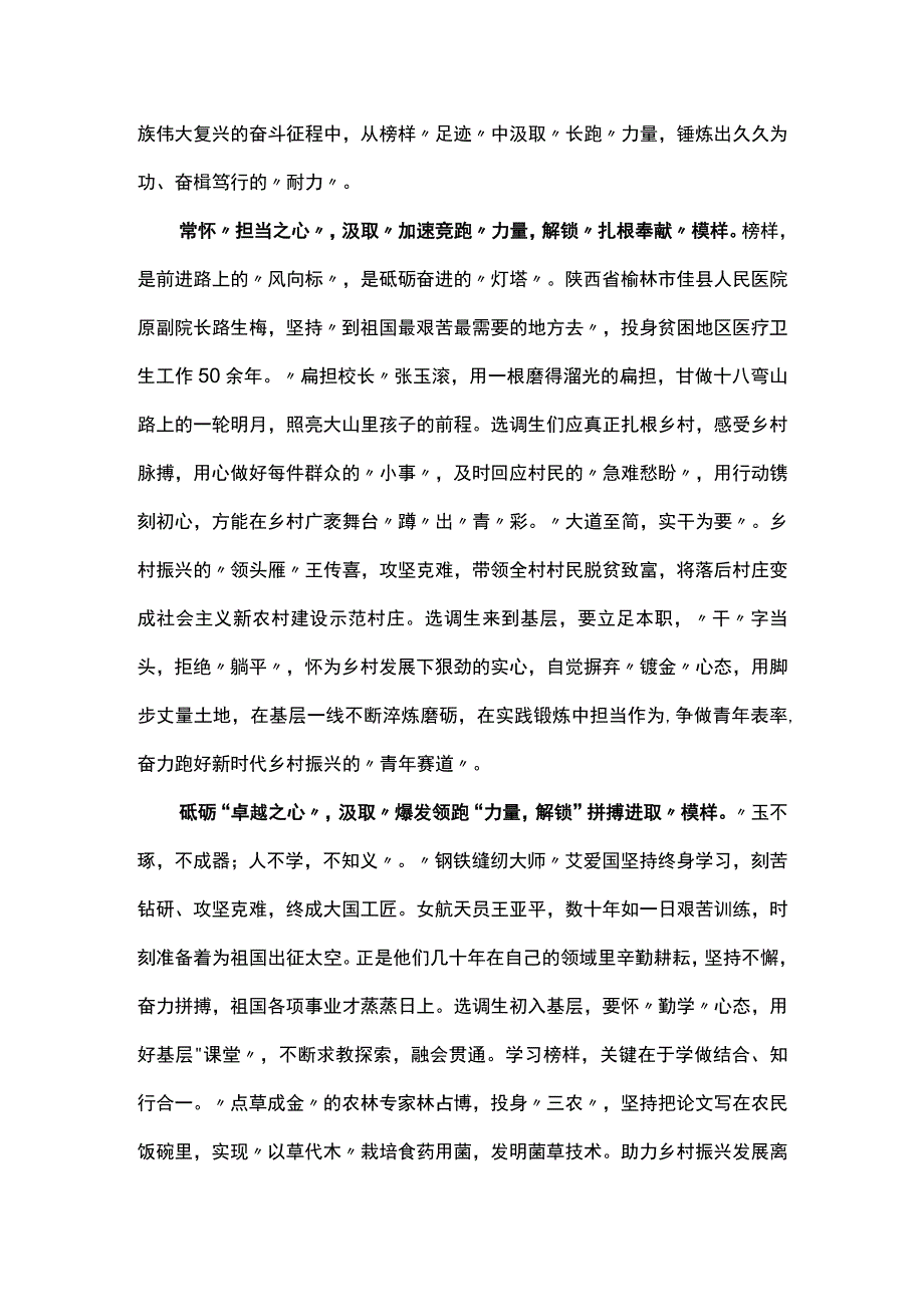 党员干部观看《榜样7》专题节目观后感及心得体会研讨发言（七）.docx_第2页