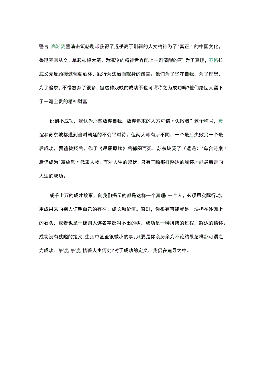 以成功为话题的作文.docx_第2页