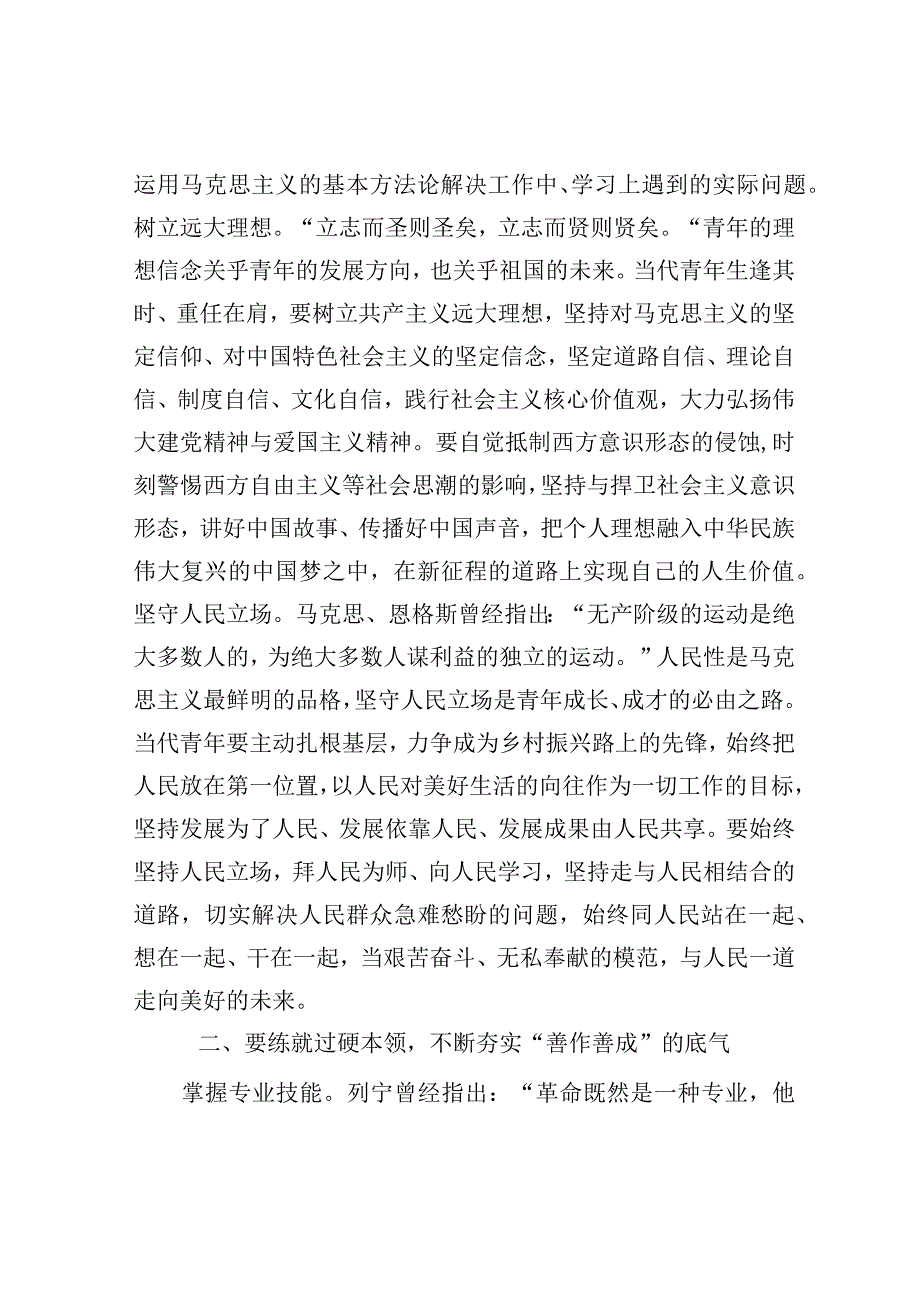 党课辅导：在敢想敢为善作善成中绽放青春之花.docx_第2页