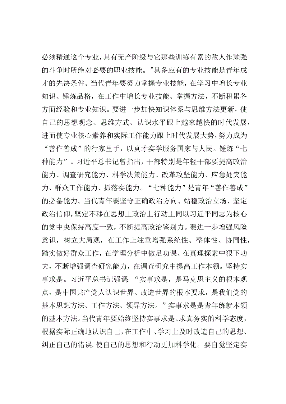 党课辅导：在敢想敢为善作善成中绽放青春之花.docx_第3页