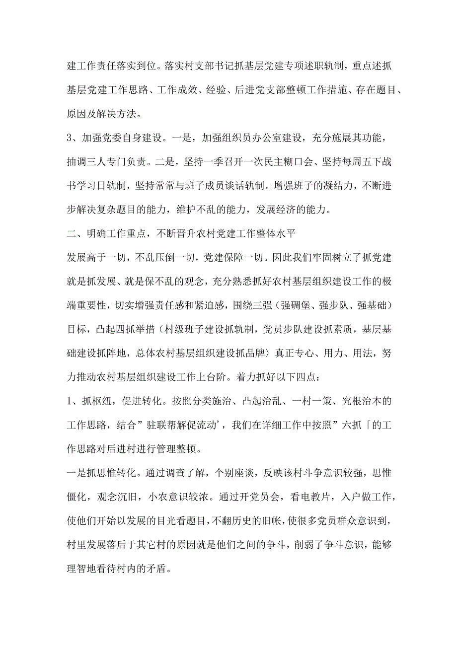 党管人才工作述职报告范文(通用11篇).docx_第2页