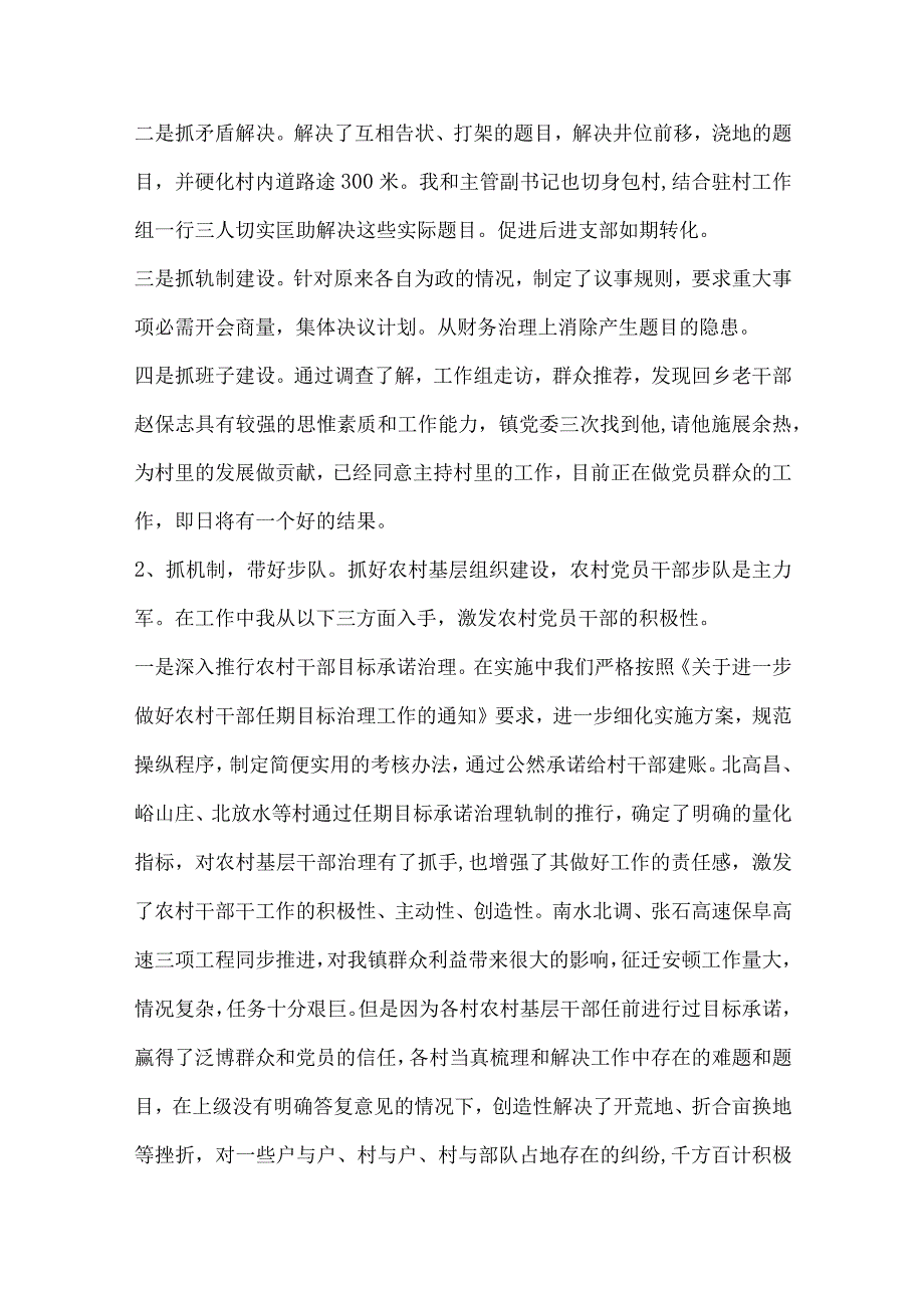 党管人才工作述职报告范文(通用11篇).docx_第3页