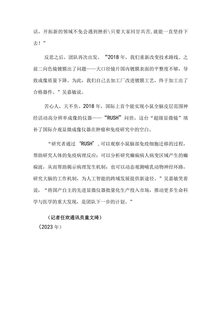 做一台探秘大脑的“超级显微镜”.docx_第2页