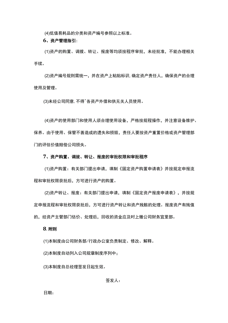 公司资产管理制度.docx_第2页