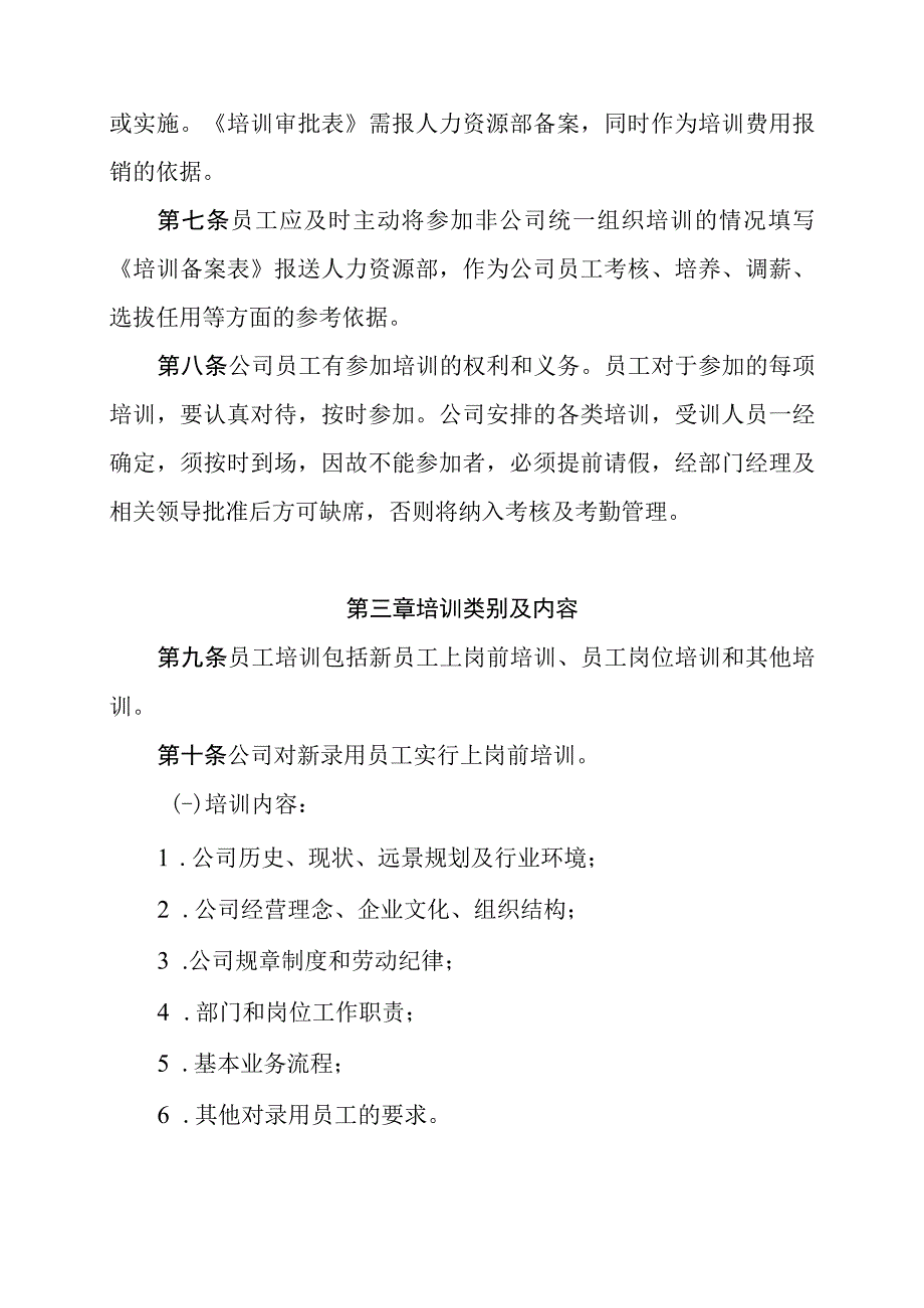 企业教育培训管理办法.docx_第2页