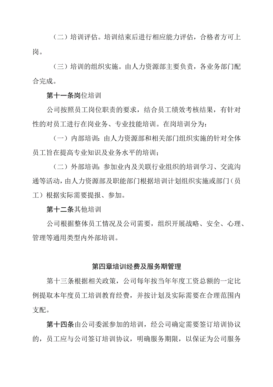 企业教育培训管理办法.docx_第3页