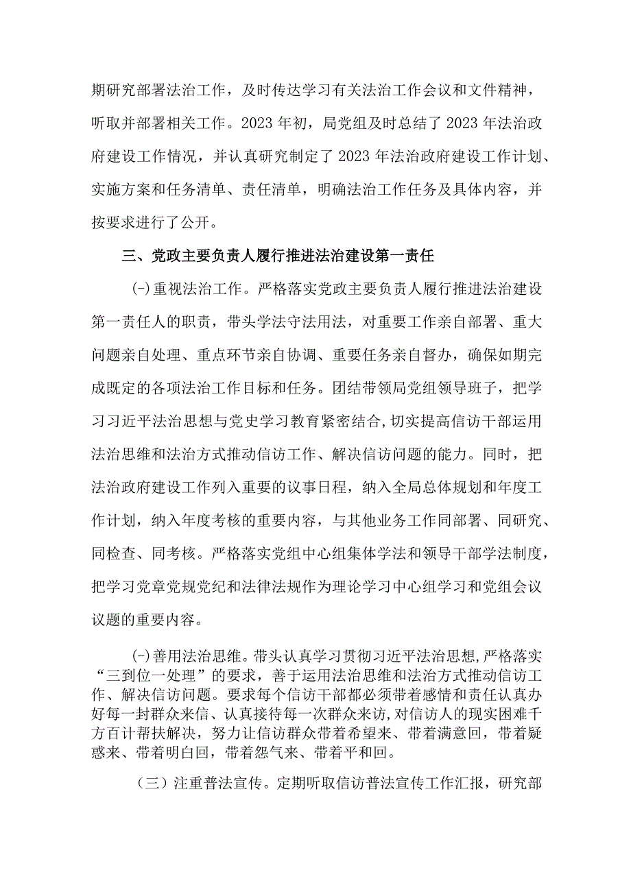 信访局2022年法治政府建设年度述职报告.docx_第3页