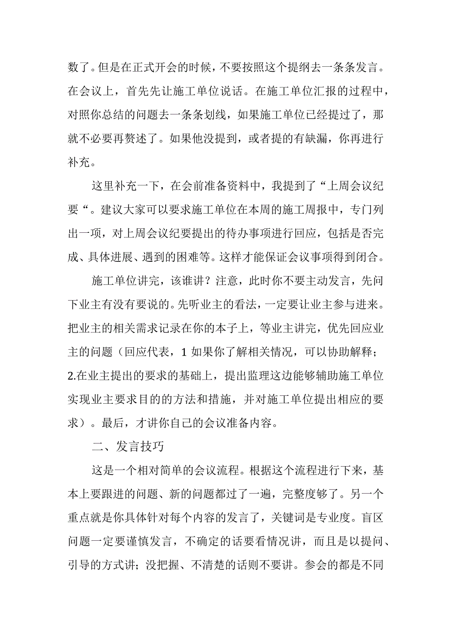 优秀的监理都是如何开监理例会的.docx_第2页