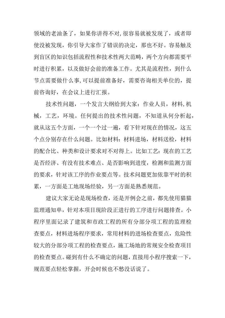 优秀的监理都是如何开监理例会的.docx_第3页