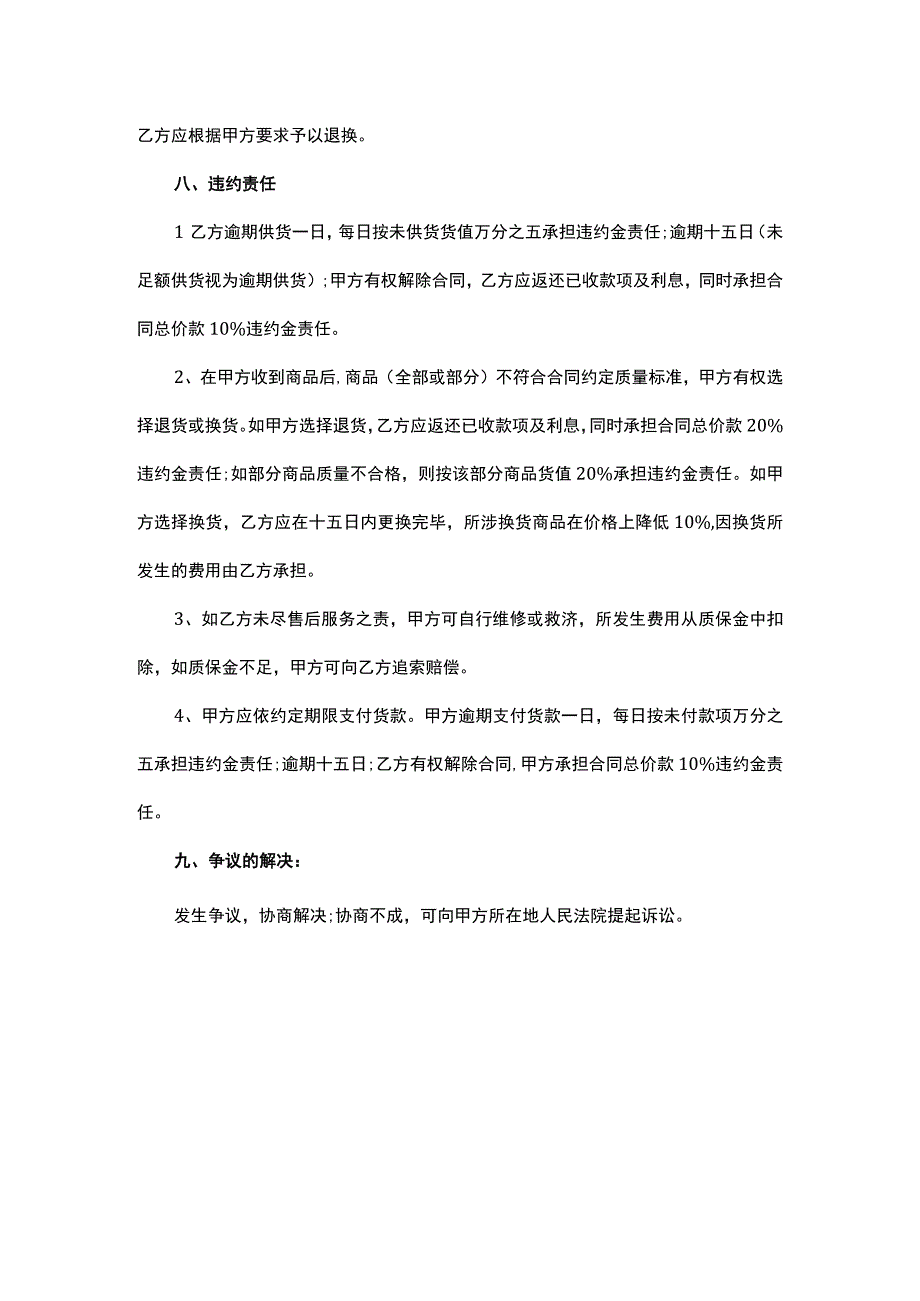 买卖物品合同协议书.docx_第3页