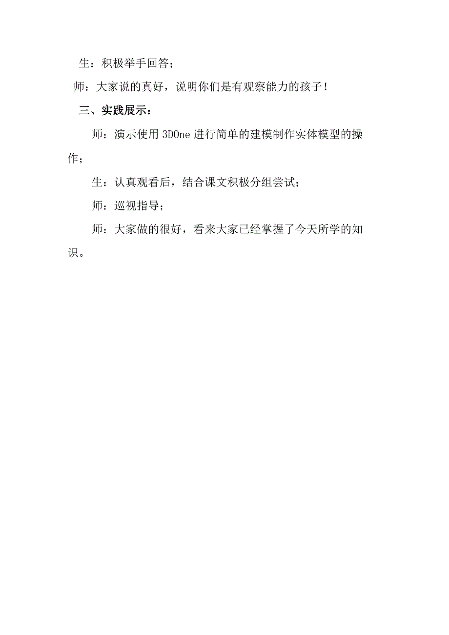 五年级下册信息技术第13课 我的建筑模型教案.docx_第2页