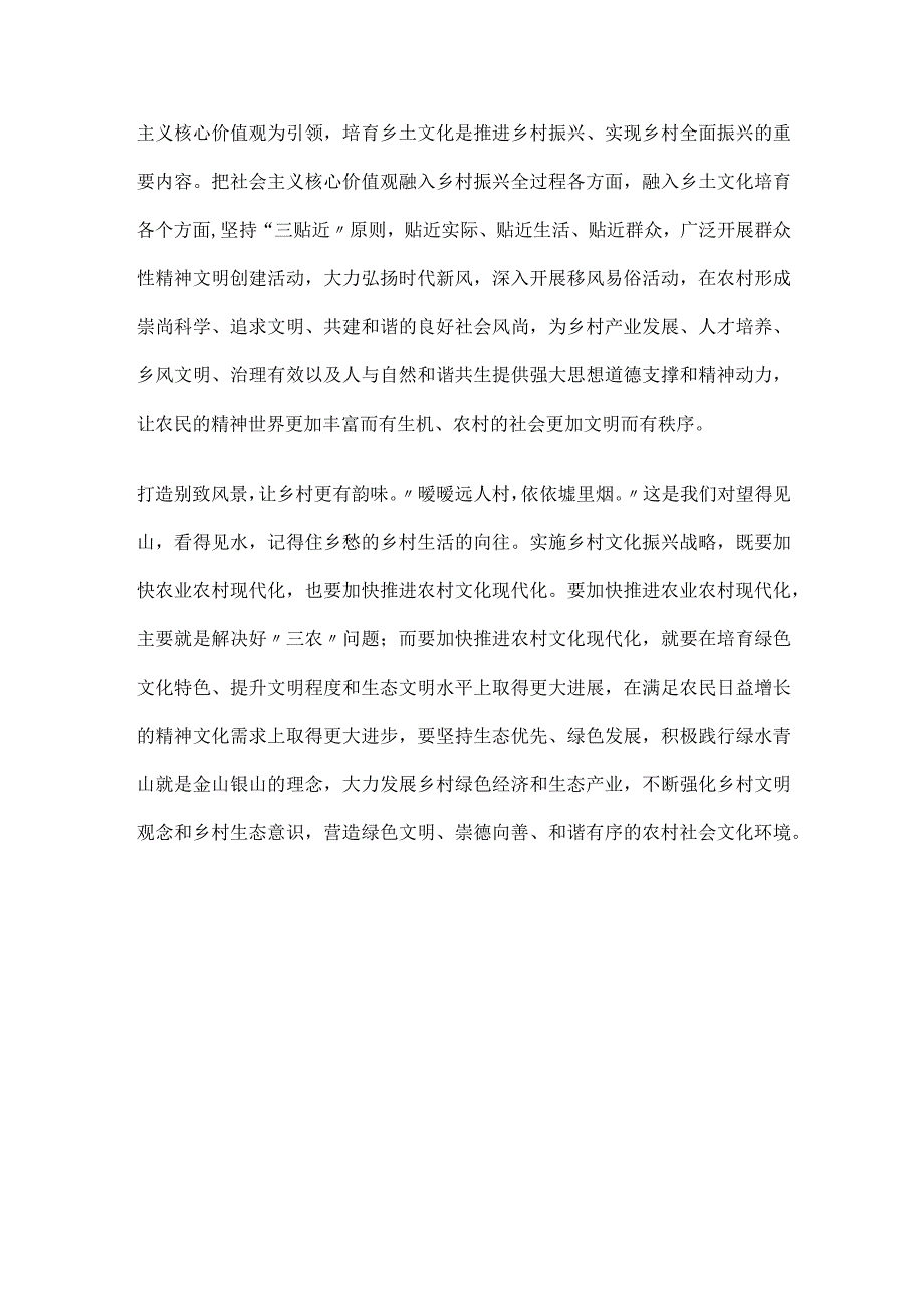 乡村振兴心得体会研讨交流材料3篇.docx_第2页