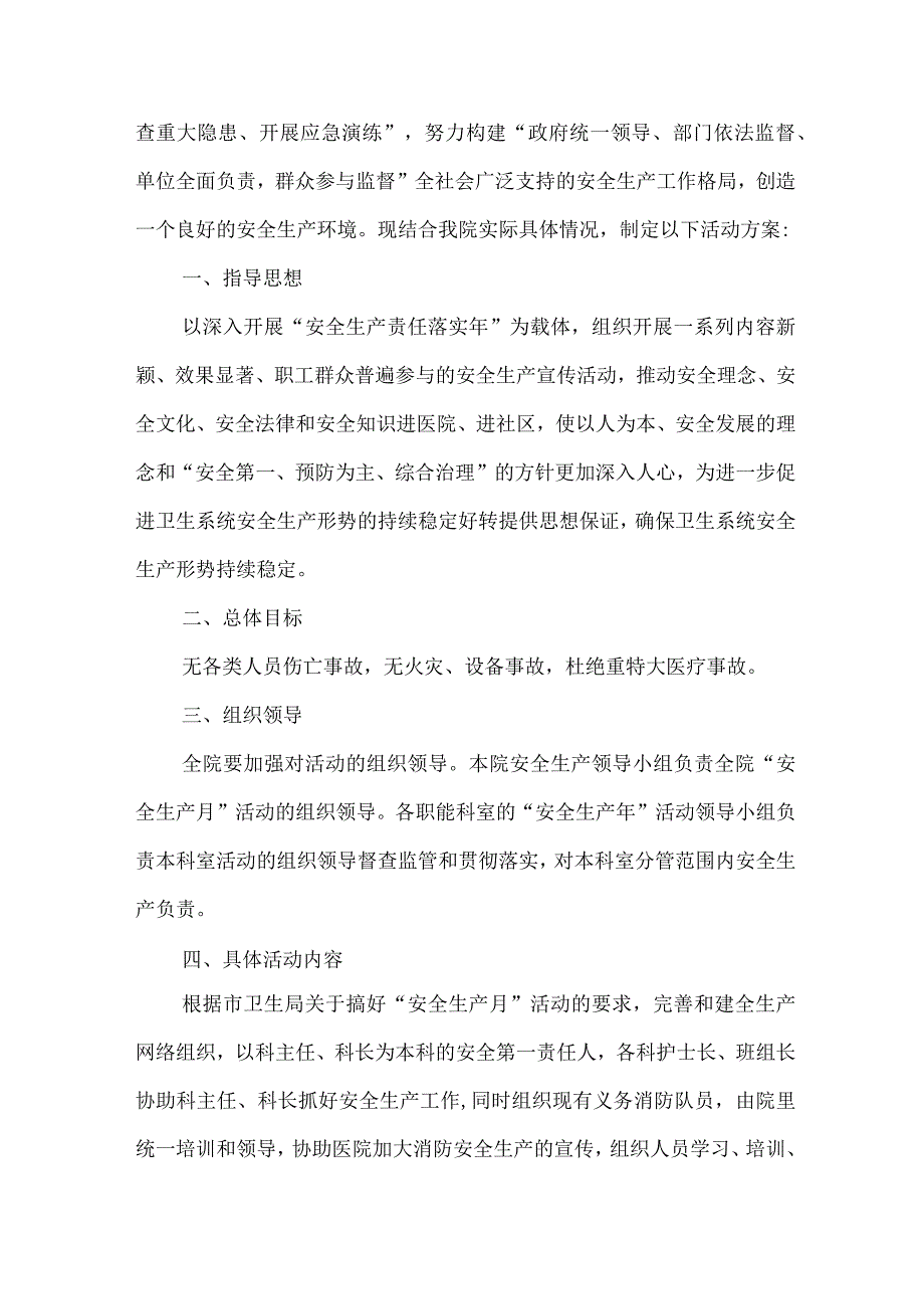 乡镇卫生院2023年安全月活动方案 合计5份.docx_第3页