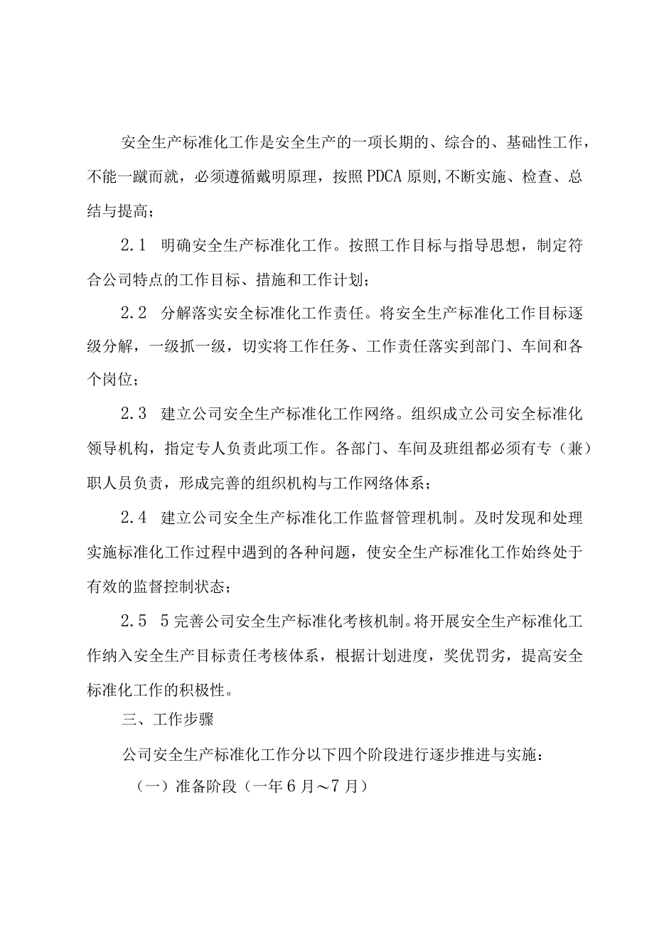 公司安全生产标准化工作实施方案.docx_第2页