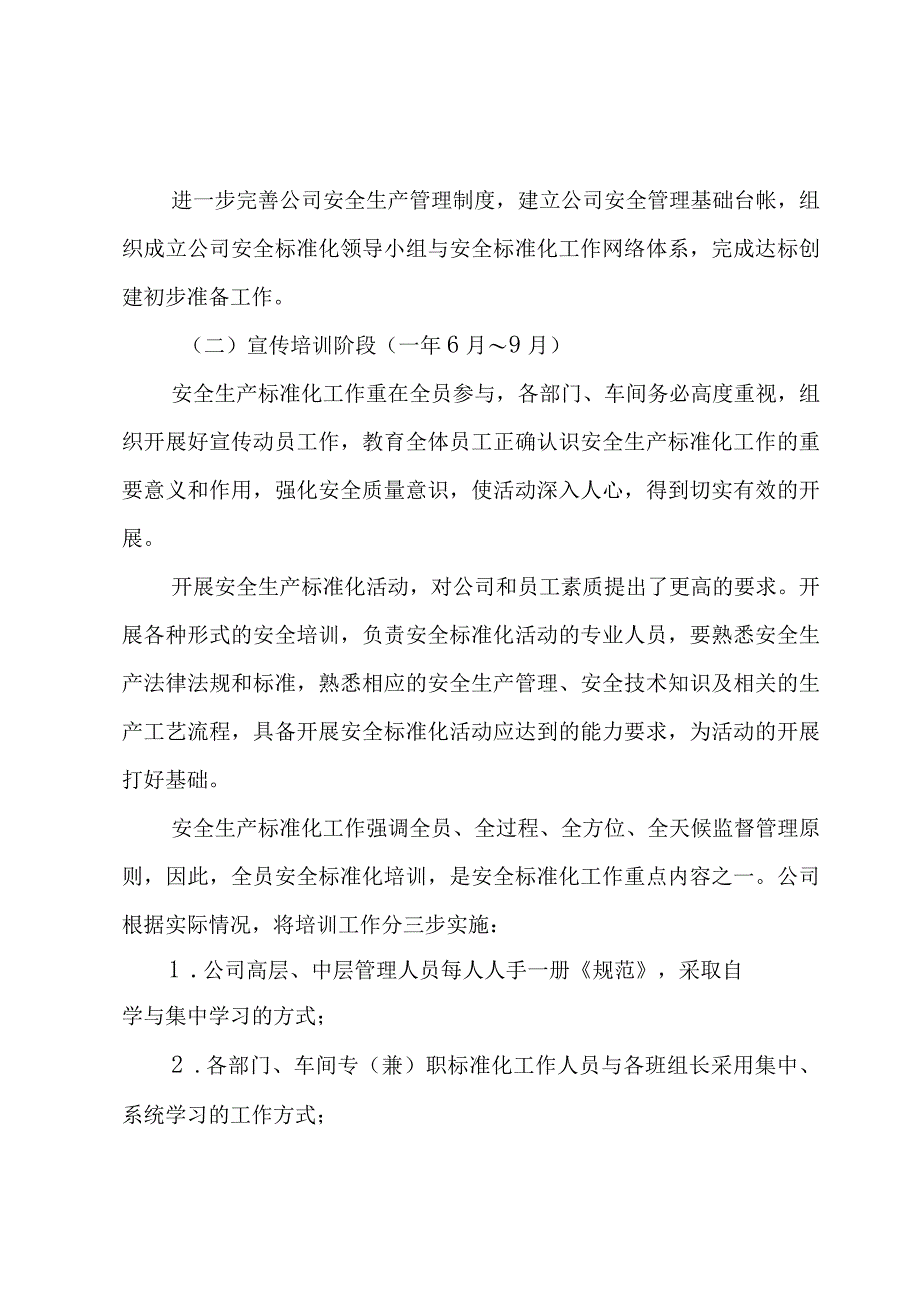 公司安全生产标准化工作实施方案.docx_第3页