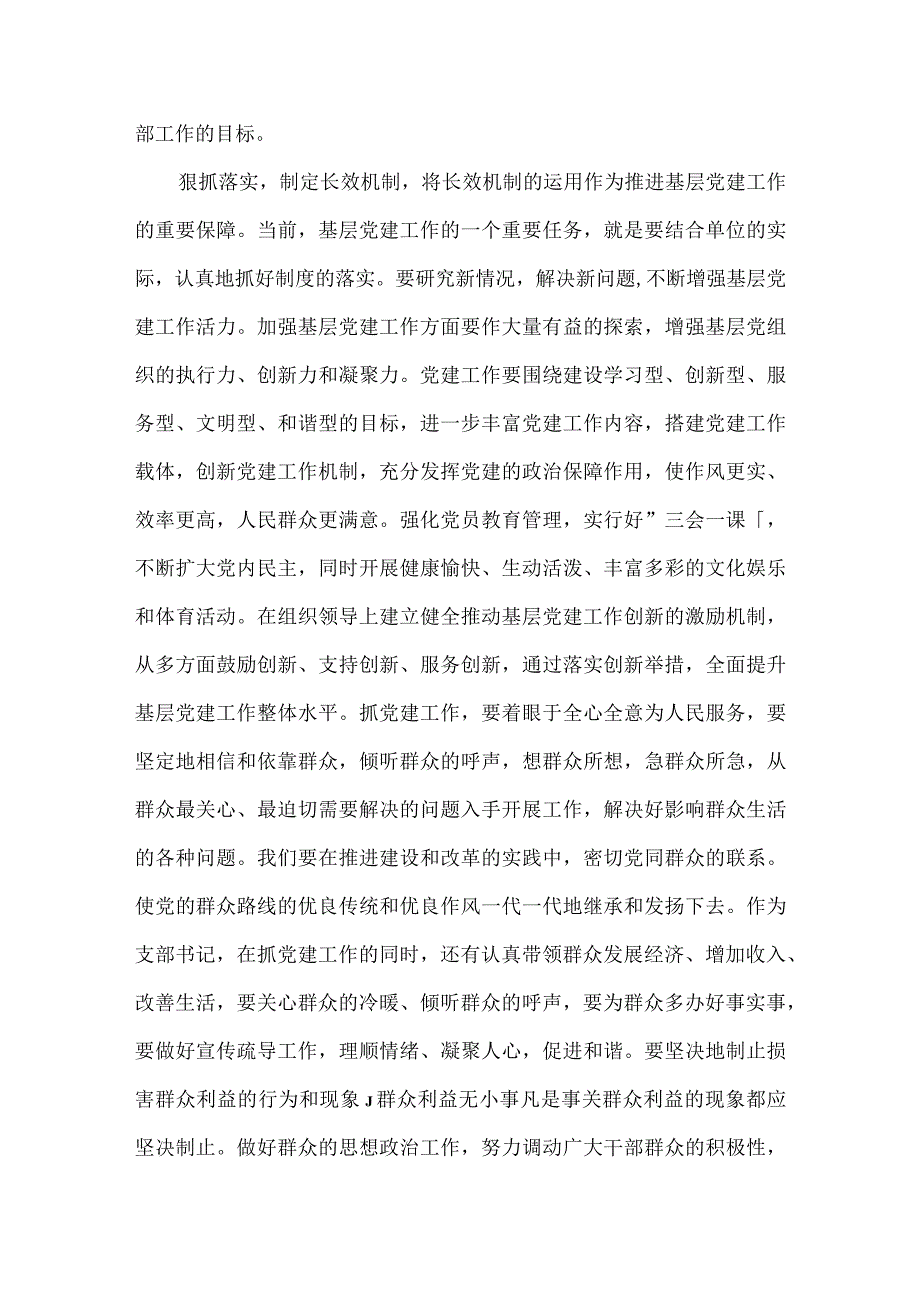 党支部书记培训心得体会7篇.docx_第2页