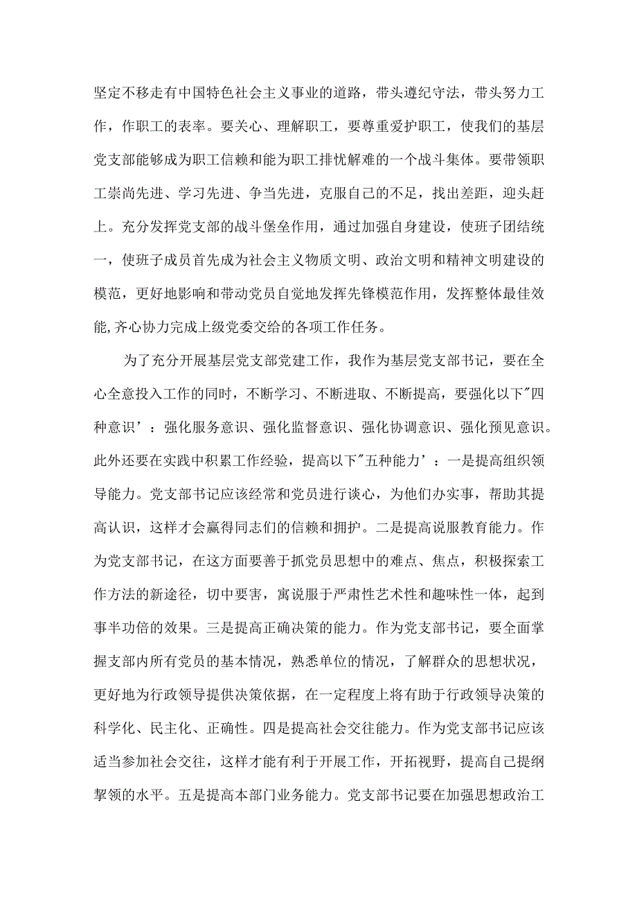 党支部书记培训心得体会7篇.docx_第3页