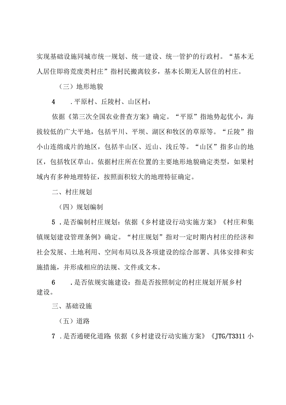 乡村建设相关指标解释.docx_第2页