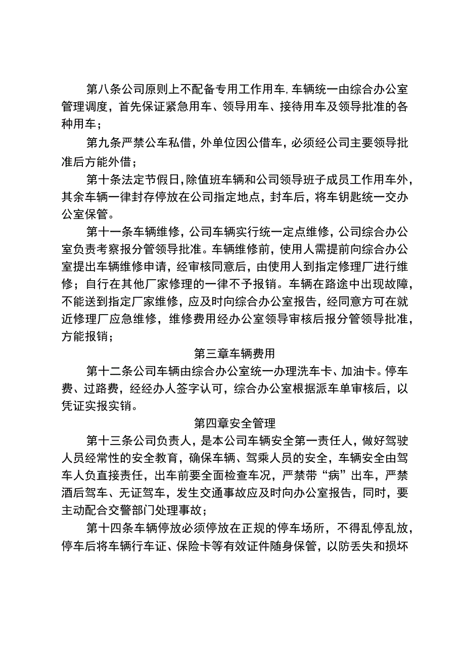 企业机动车辆管理制度.docx_第2页