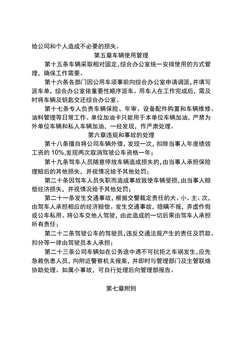 企业机动车辆管理制度.docx_第3页