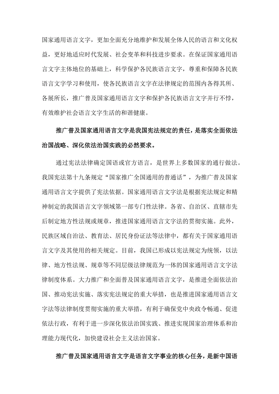 书同文、语同音、人同心 加大国家通用语言文字推广力度.docx_第2页