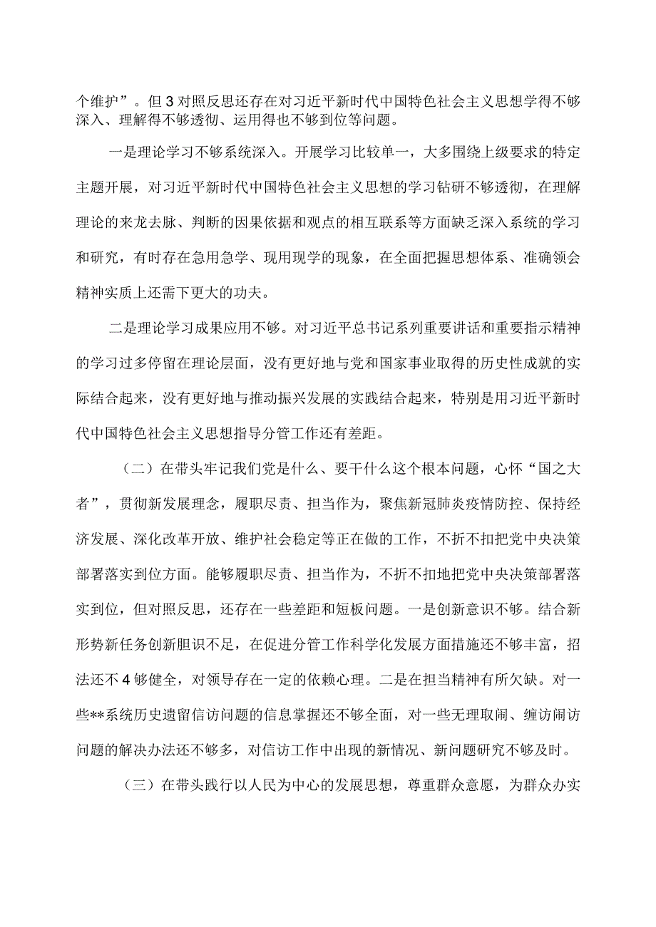 党委（党组）领导班子成员、分管领导2021年党史学习教育民主生活会五个带头个人对照检查材料4篇.docx_第2页