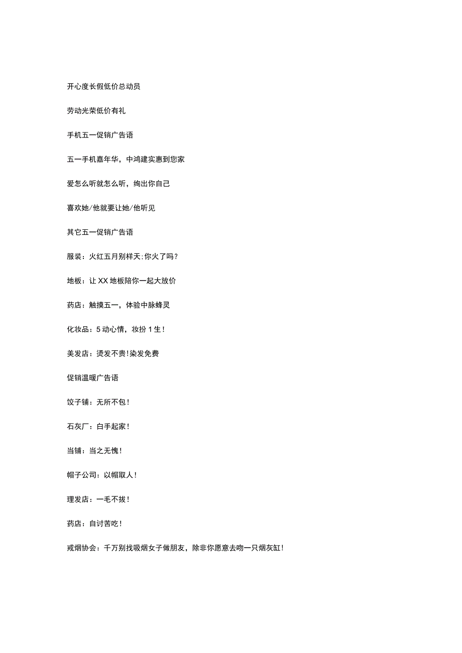 五一销售行业广告标语策划住房销售广告标语.docx_第2页