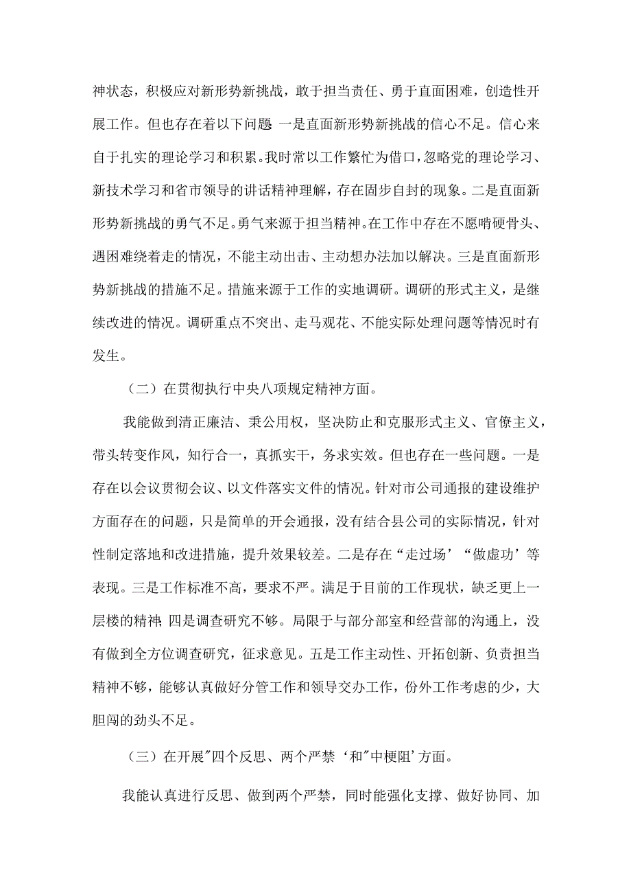 党支部组织生活个人发言提纲2022年(通用3篇).docx_第2页