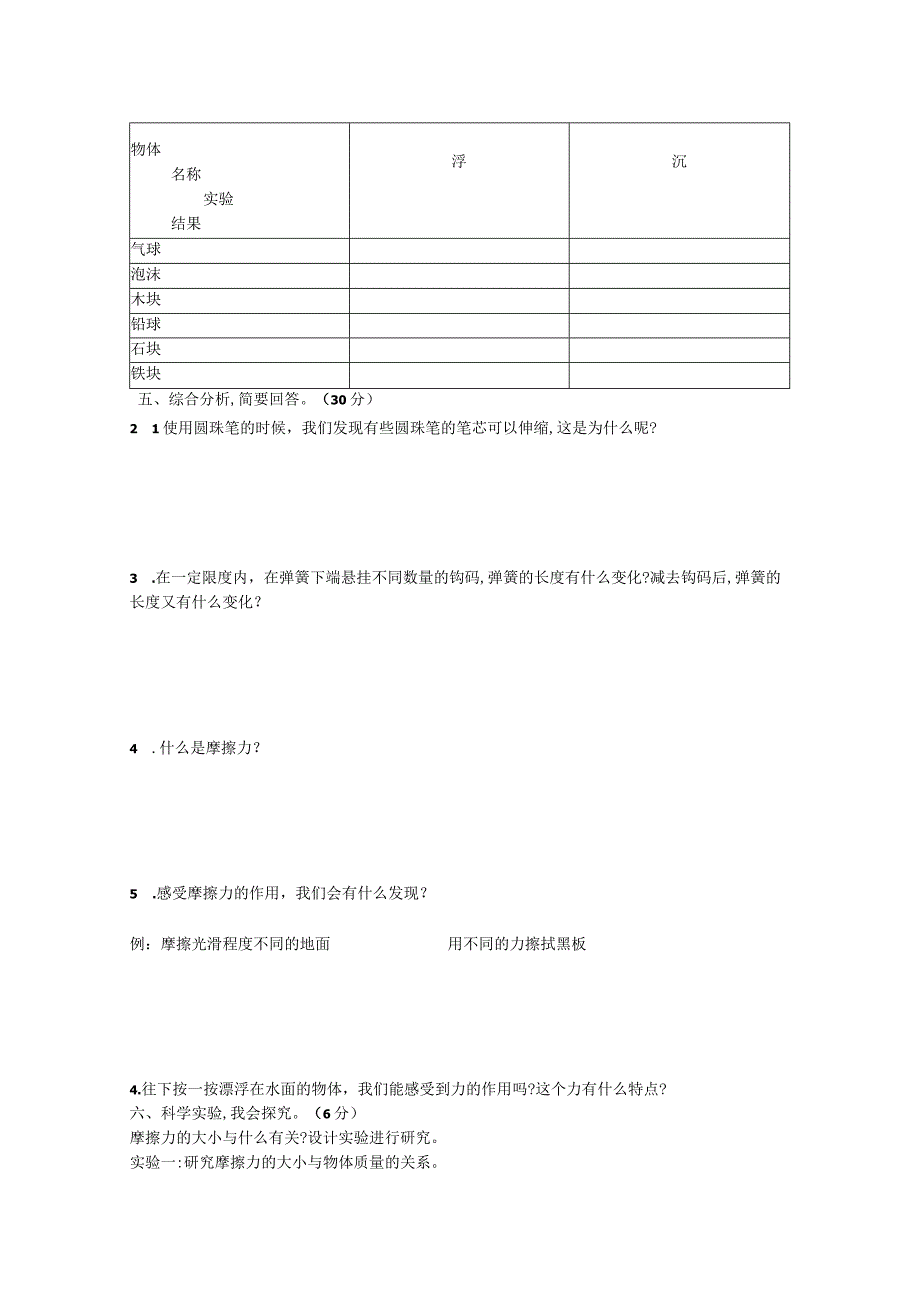 人教鄂教版科学三年级下册第四单元测试题.docx_第3页