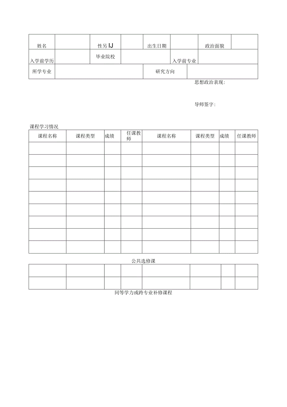 全日制硕士研究生中期考核表.docx_第2页