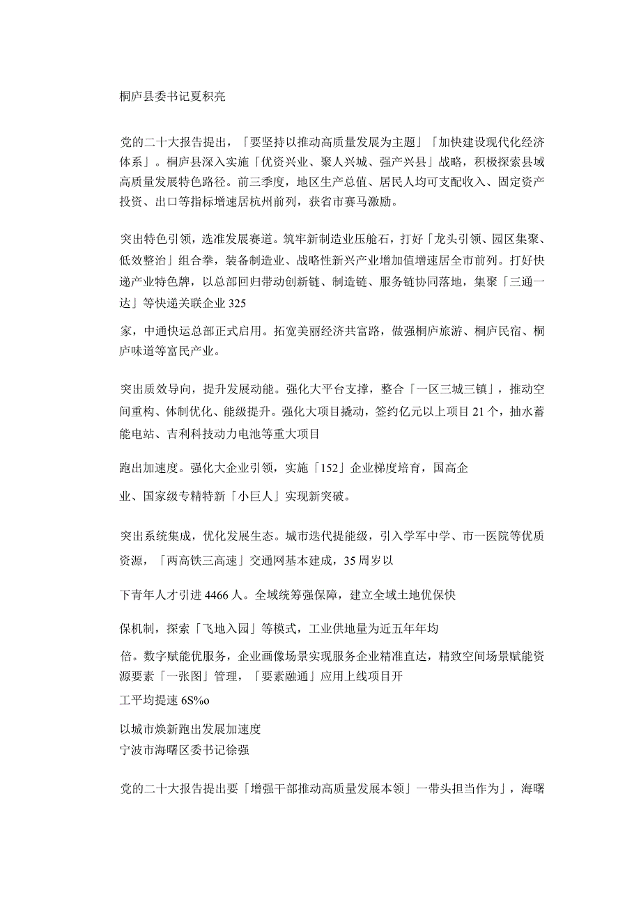 二十大后浙江首场交流会关于招商引资10位县委书记说了啥.docx_第2页