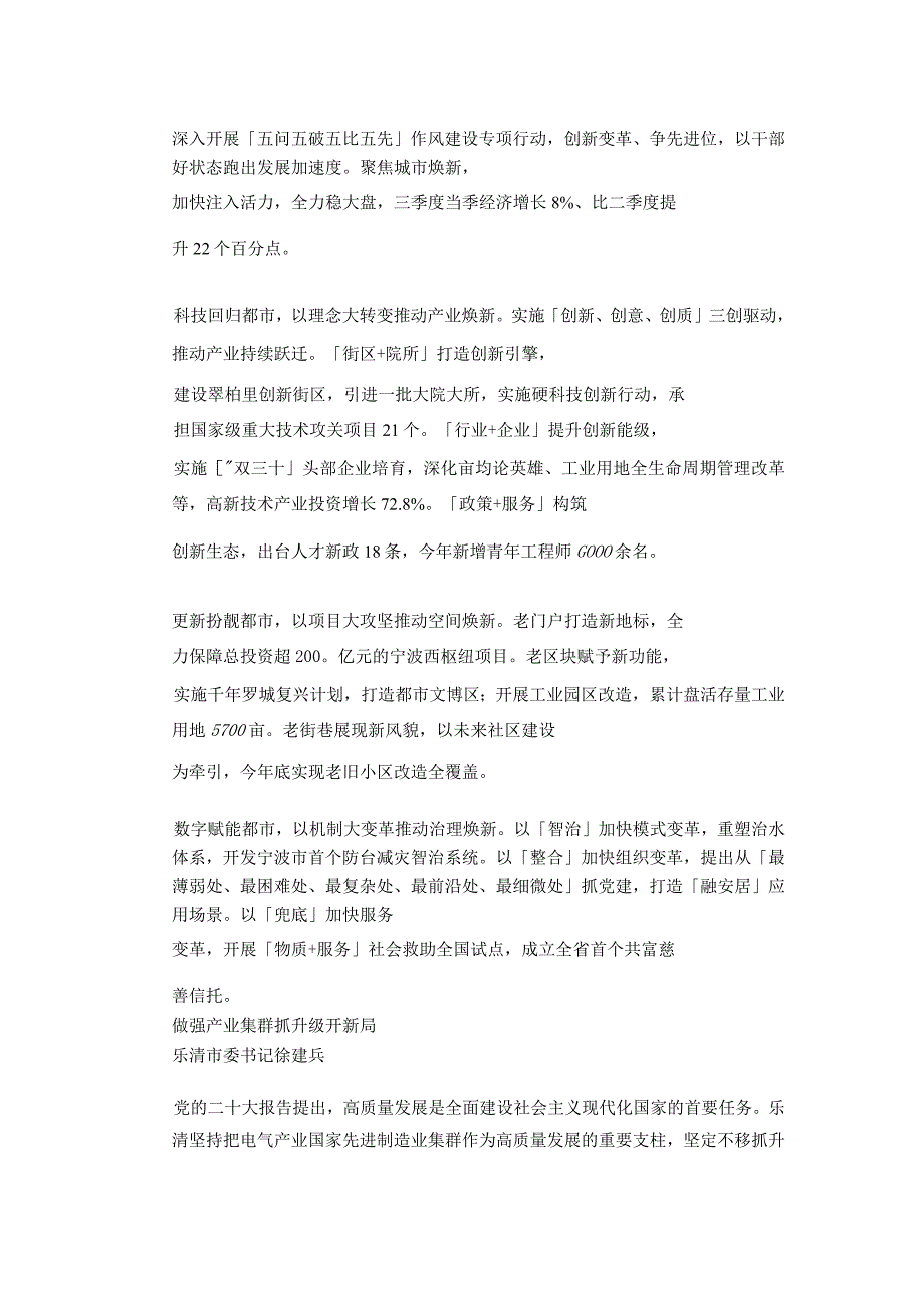 二十大后浙江首场交流会关于招商引资10位县委书记说了啥.docx_第3页