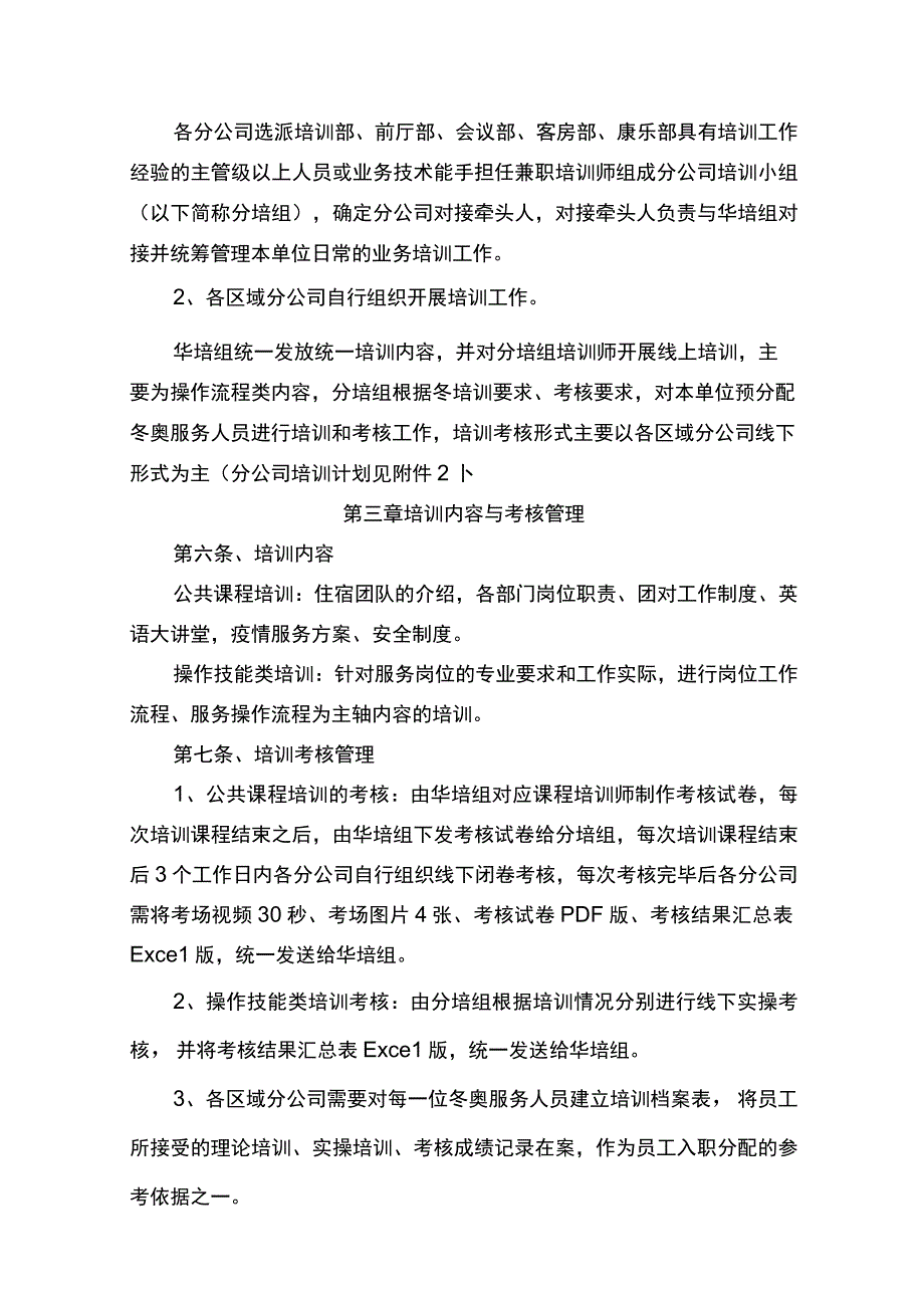 住宿运行部团队成建制培训方案.docx_第2页