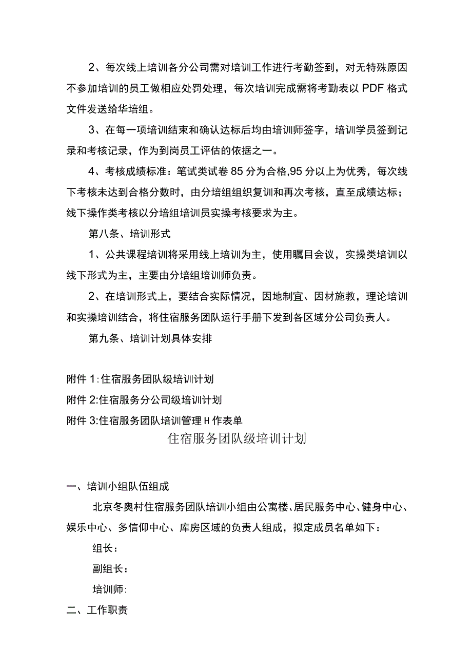 住宿运行部团队成建制培训方案.docx_第3页