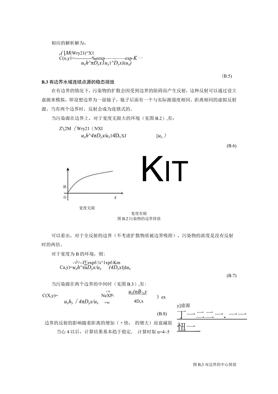 二维水质模型基本方程及求解.docx_第2页