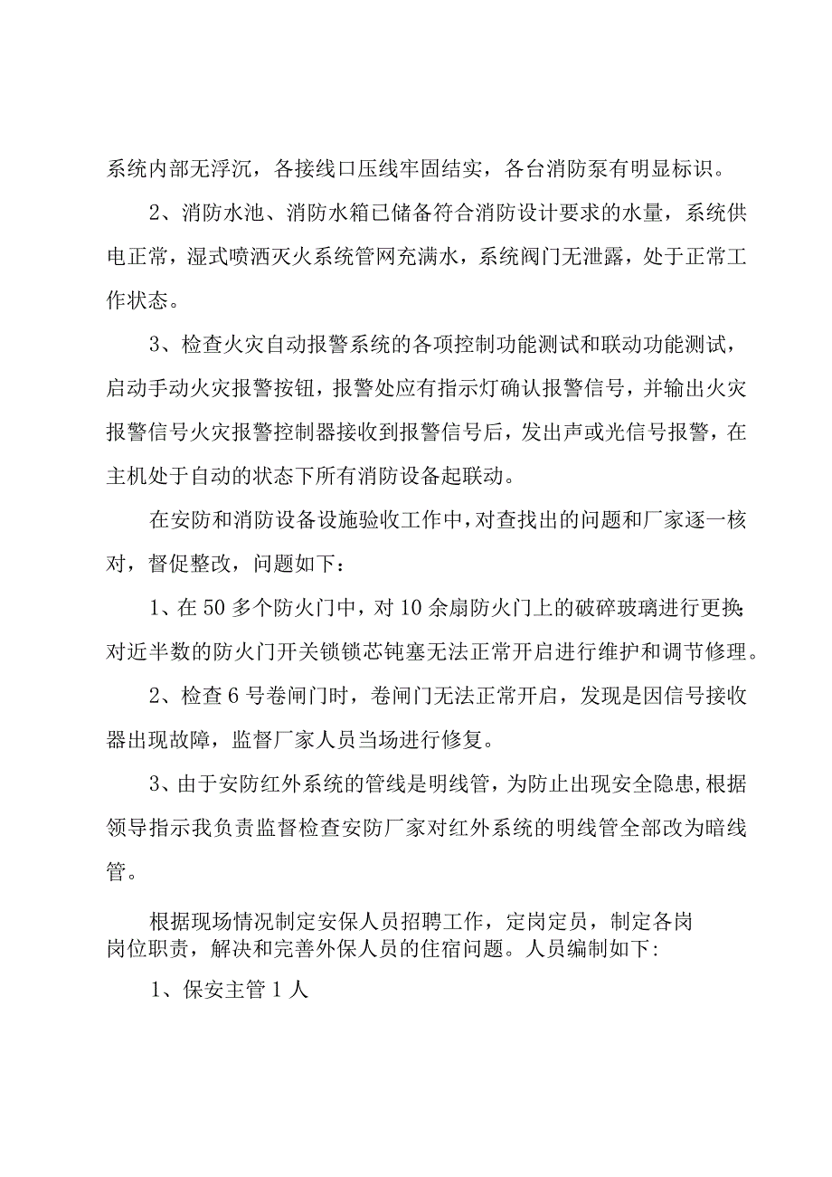 保安试用期工作总结精选15篇.docx_第2页