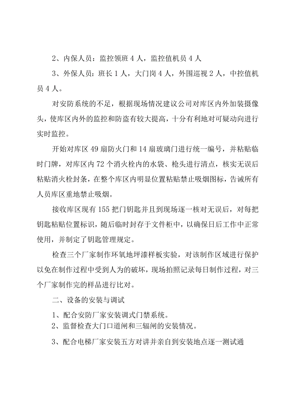 保安试用期工作总结精选15篇.docx_第3页