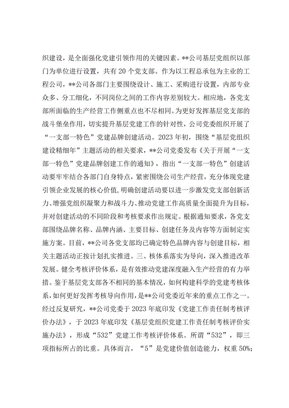 企业党建工作汇报.docx_第2页