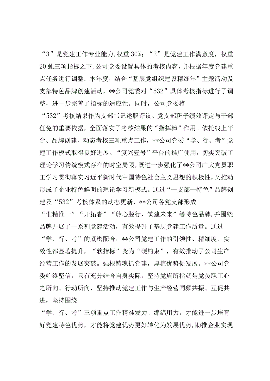 企业党建工作汇报.docx_第3页