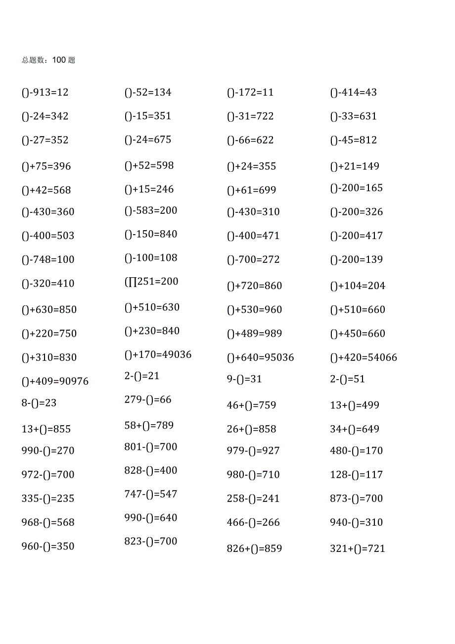 人教版四年级下册口算题大全（20份全册各类齐全）.docx_第1页