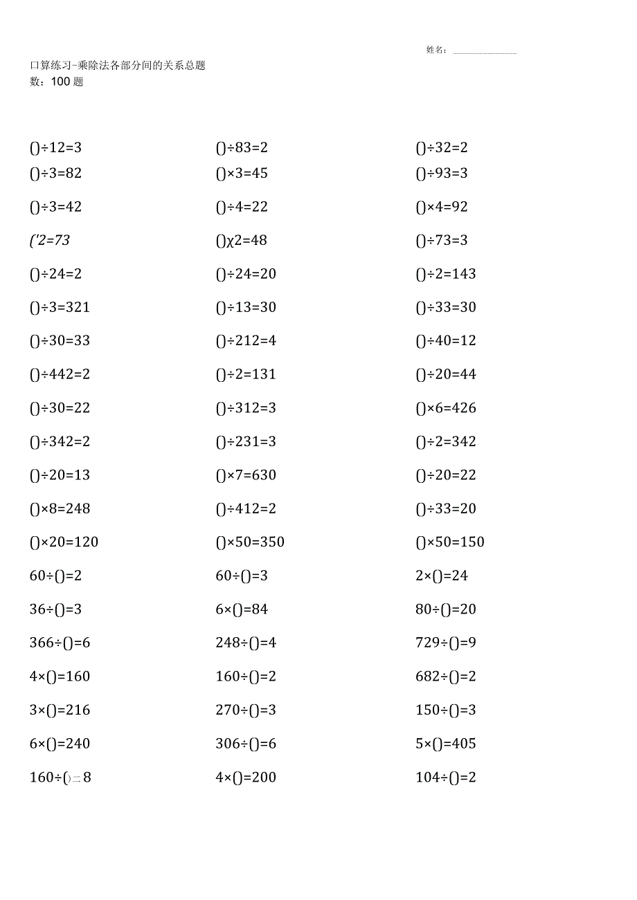 人教版四年级下册口算题大全（20份全册各类齐全）.docx_第3页