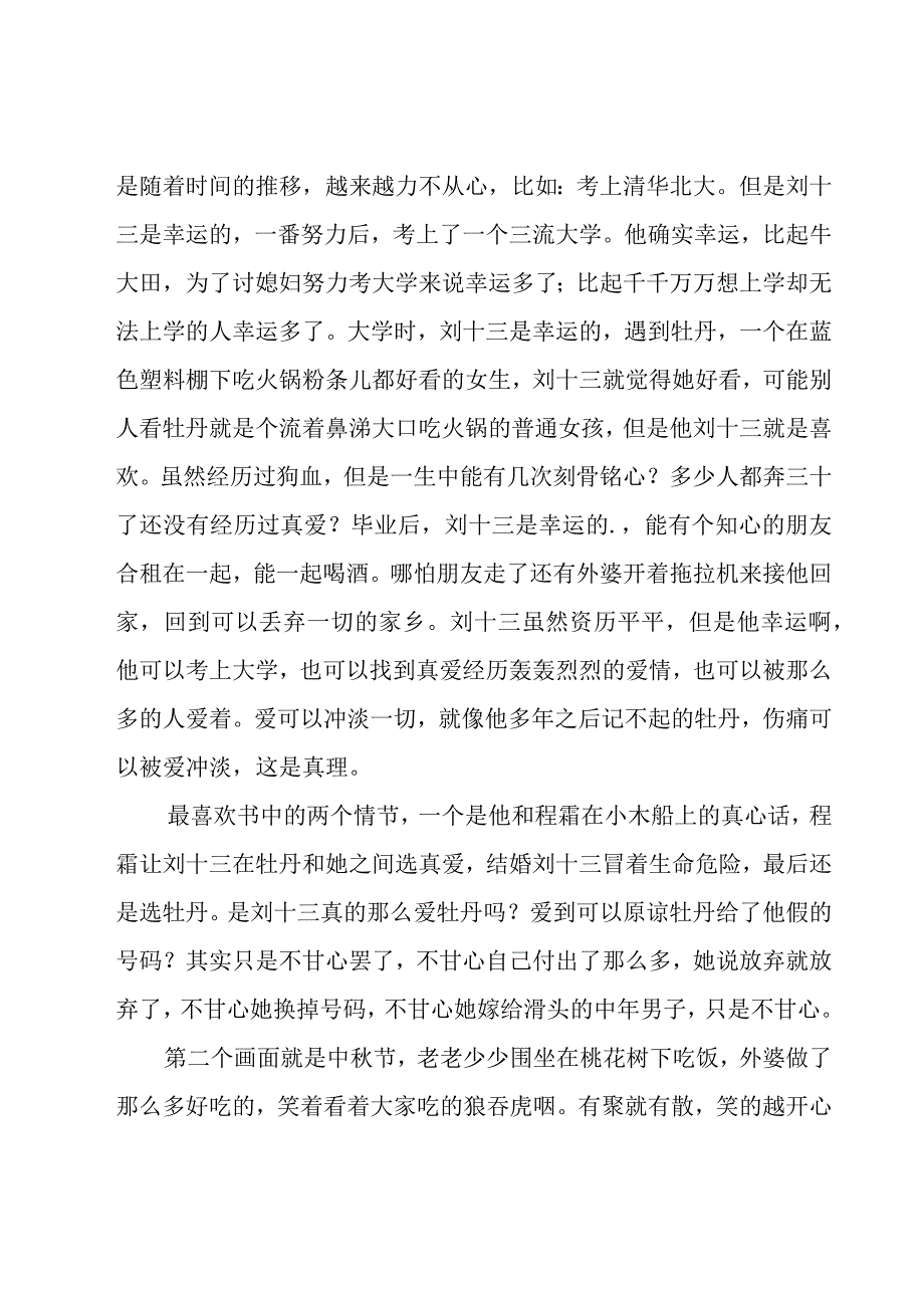 云边有个小卖部读书心得.docx_第2页