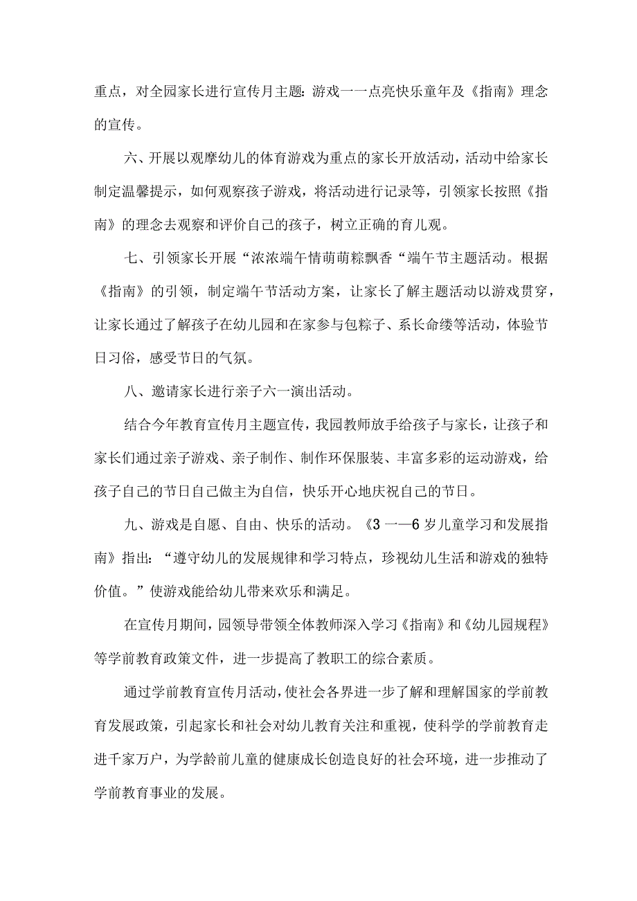 乡镇幼儿园2023年学前教育宣传月活动总结 （6份）.docx_第2页